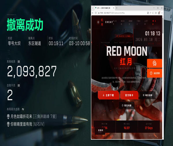 三角洲玉兔辅助软件效果